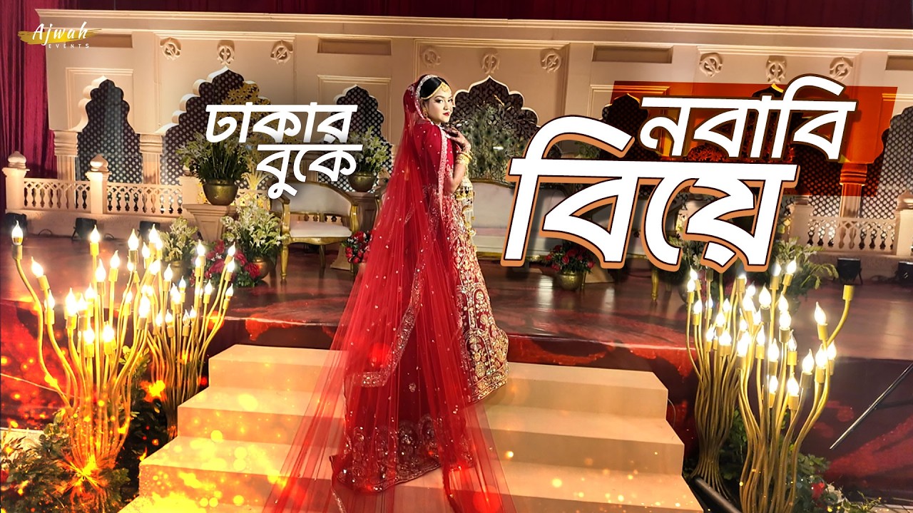 Bengal Nawab–themed decor at the wedding ceremony of 𝐀𝐛𝐫𝐚𝐫 & 𝐍𝐚𝐬𝐡𝐢𝐭𝐚