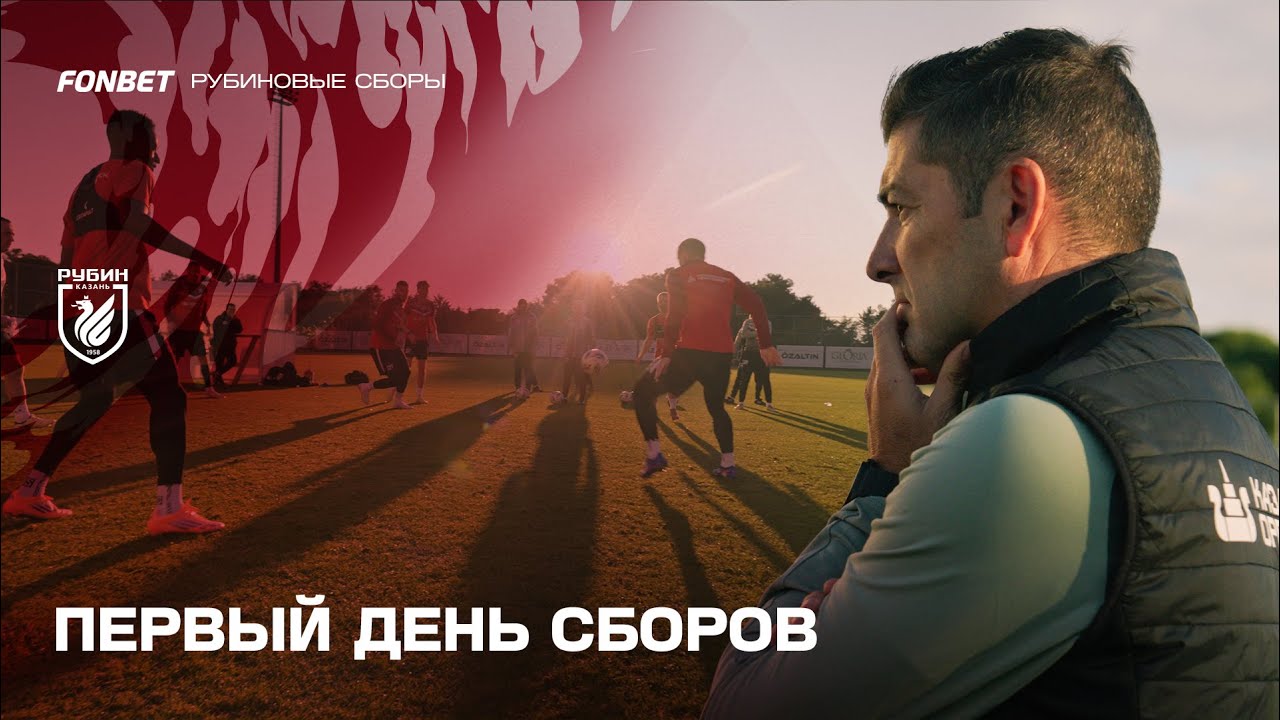 Рубиновые Сборы: знакомство с Артигой, первая тренировка