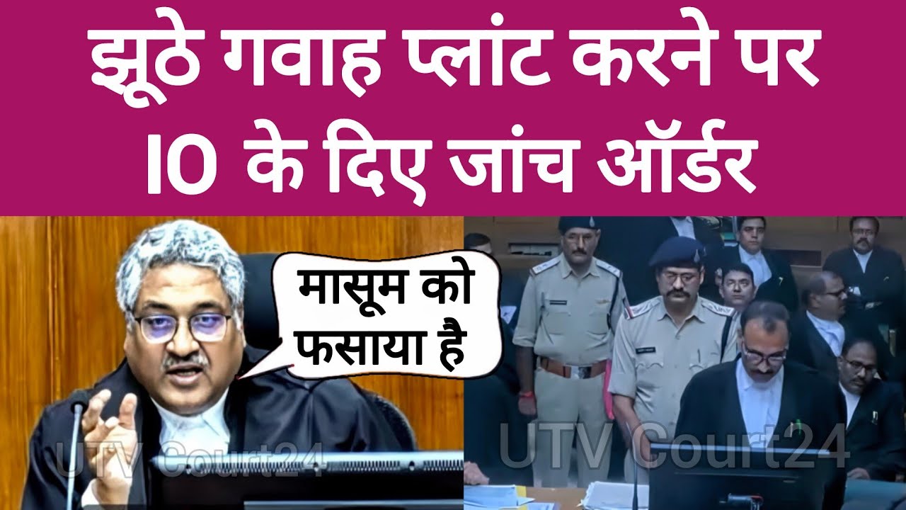 Heated Argument | झूठे गवाह बनाने पर Inspector के दिए जांच के आदेश | #law 