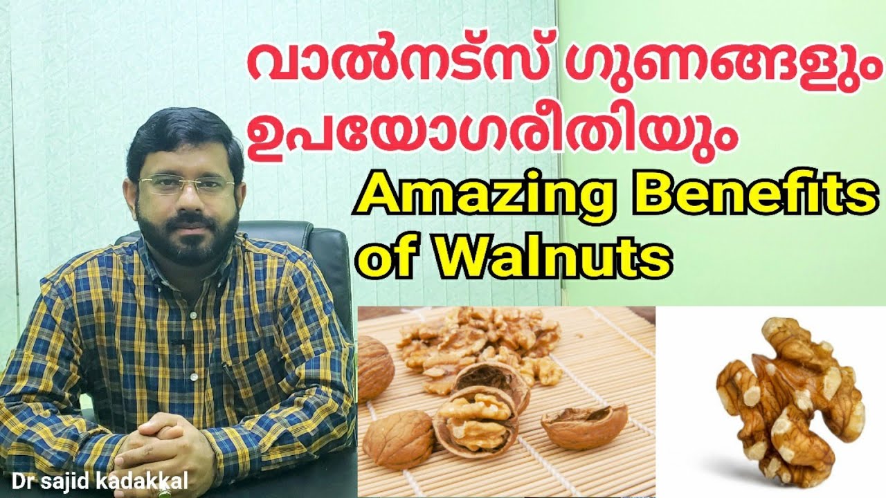 Amazing Benefits of Walnuts, വാൽനട്സ് ഉപയോഗവും,ഗുണങ്ങളും അറിയുക. How to Improve Brain Development's
