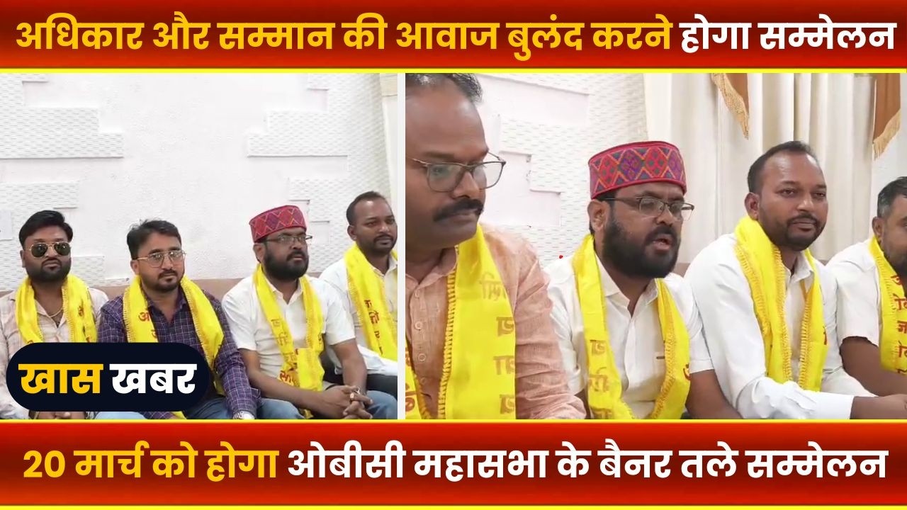 BALAGHAT NEWS : -अधिकार और सम्मान की आवाज बुलंद करने होगा सम्मेलन।। #BALAGHATNEWS  #balaghat news
