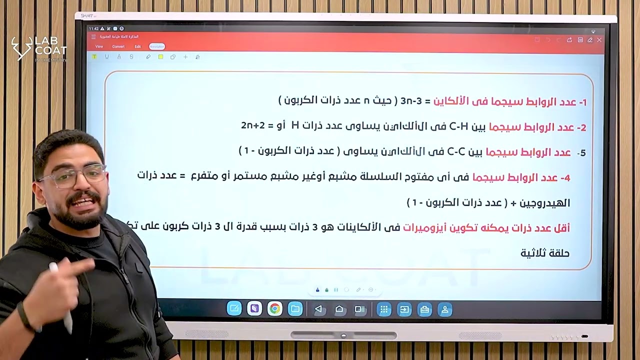 شرح الدرس الخامس الالكاينات-كيمياء عضوية-د/احمد يحيى-ثانوية عامة 2026