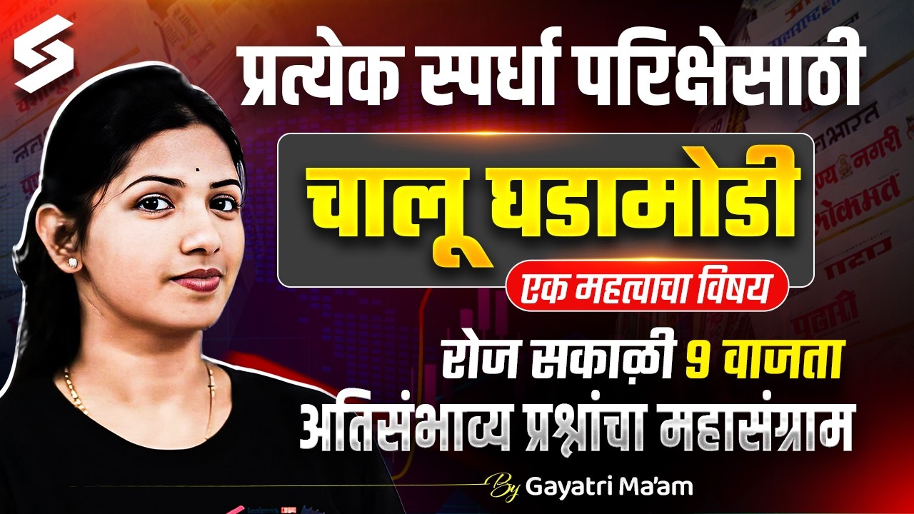 19th February Current Affairs 2026 | Current Affairs Today For Bombay High Court, Talathi 2026