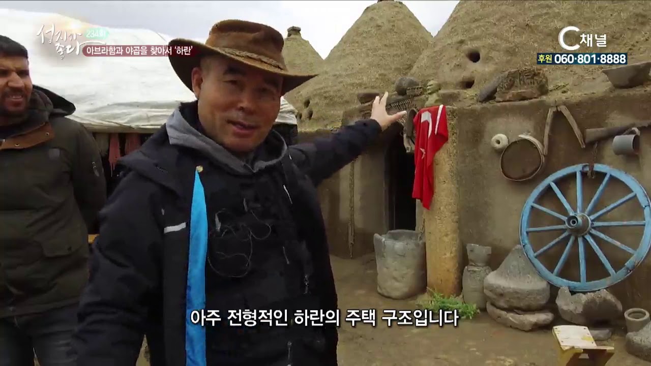 성지가 좋다 234회 아브라함과 야곱을 찾아서 ‘하란’