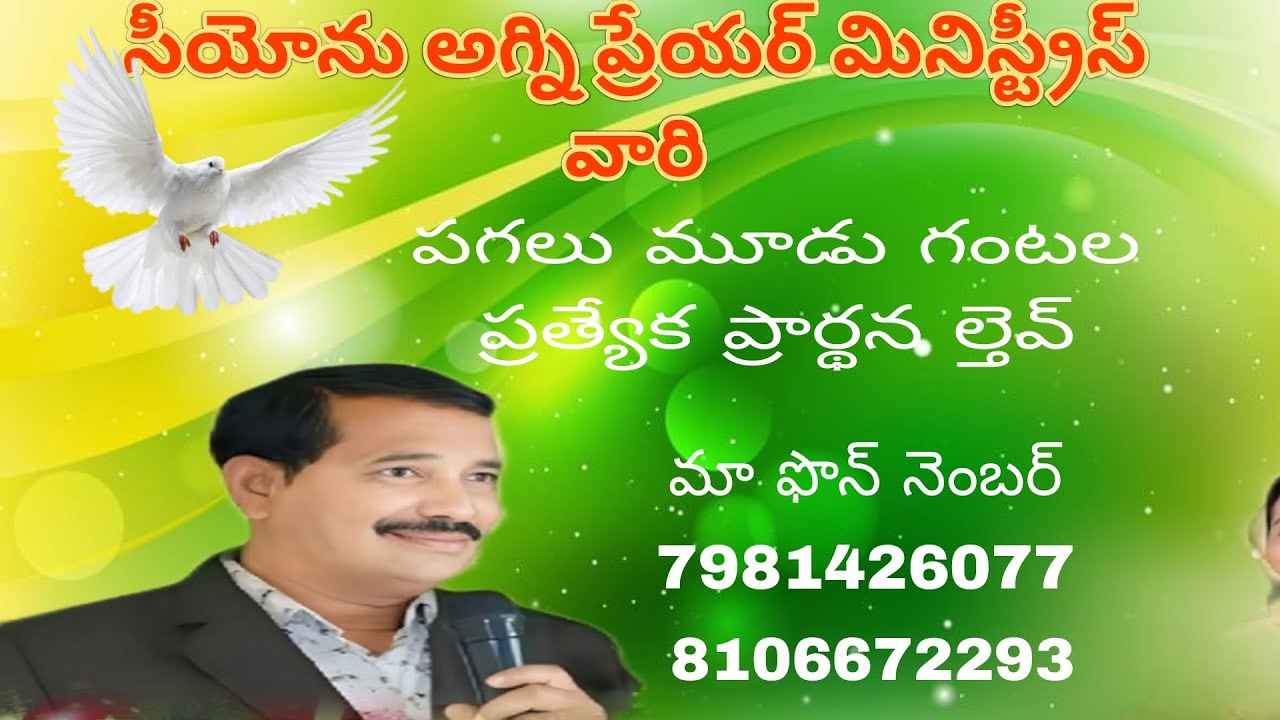 పగలు మూడు గంటల ప్రత్యేక ప్రార్థన ల్తెవ్ సీయోను అగ్ని ప్రేయర్ మినిస్ట్రీస్
