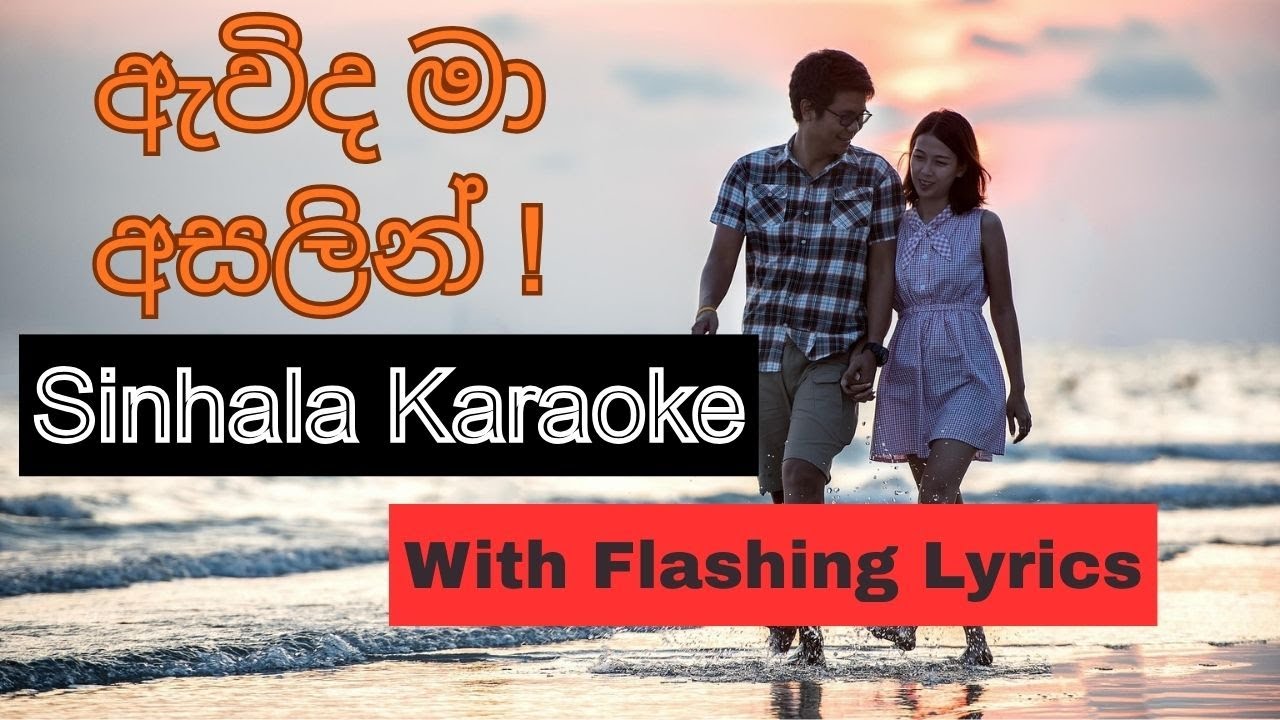Awida Maa Asalin Karaoke (ඇවිද මා අසලින් !)