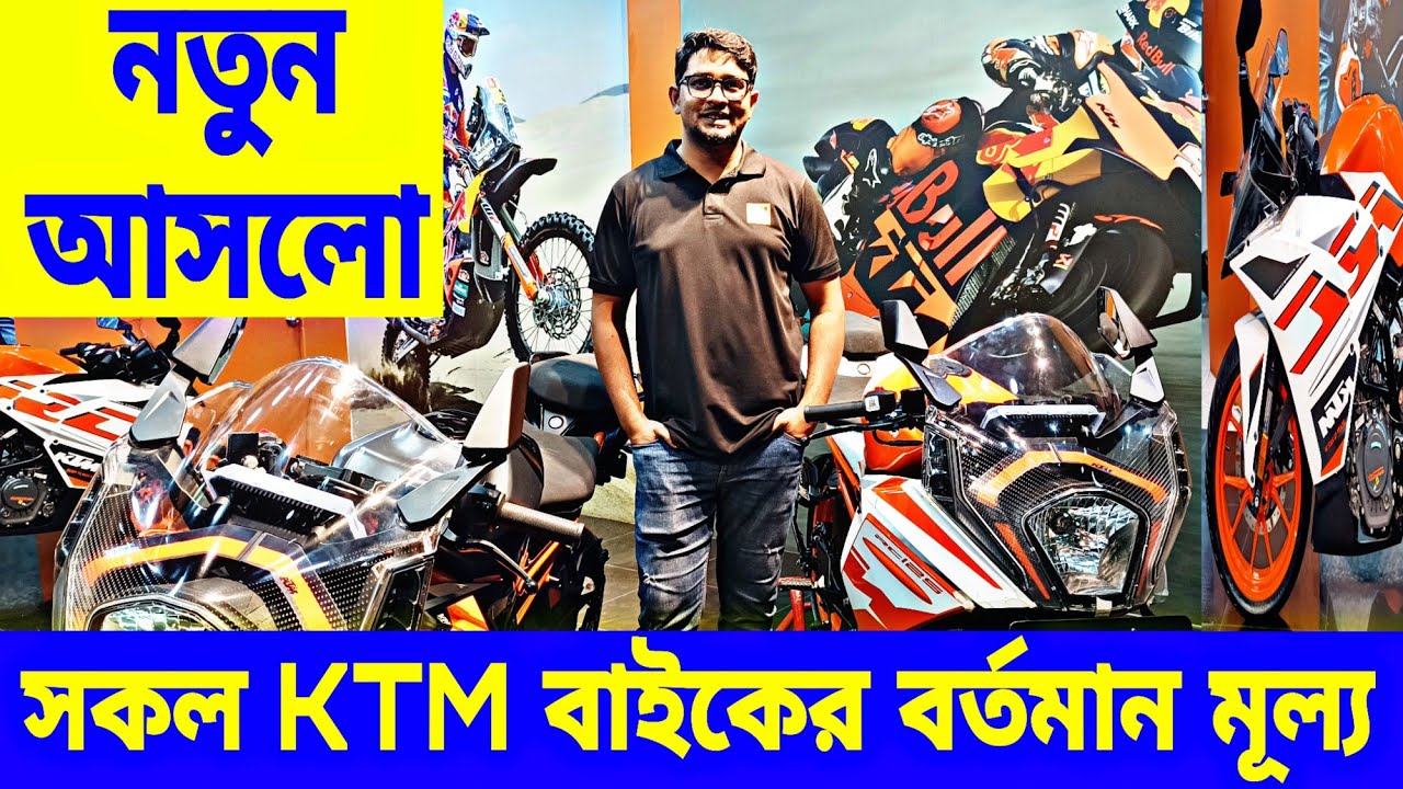 নতুন আসলো || KTM Bike Update Price In Bangladesh 2022 | KTM Bike Price In Bangladesh🔥Israfil's World