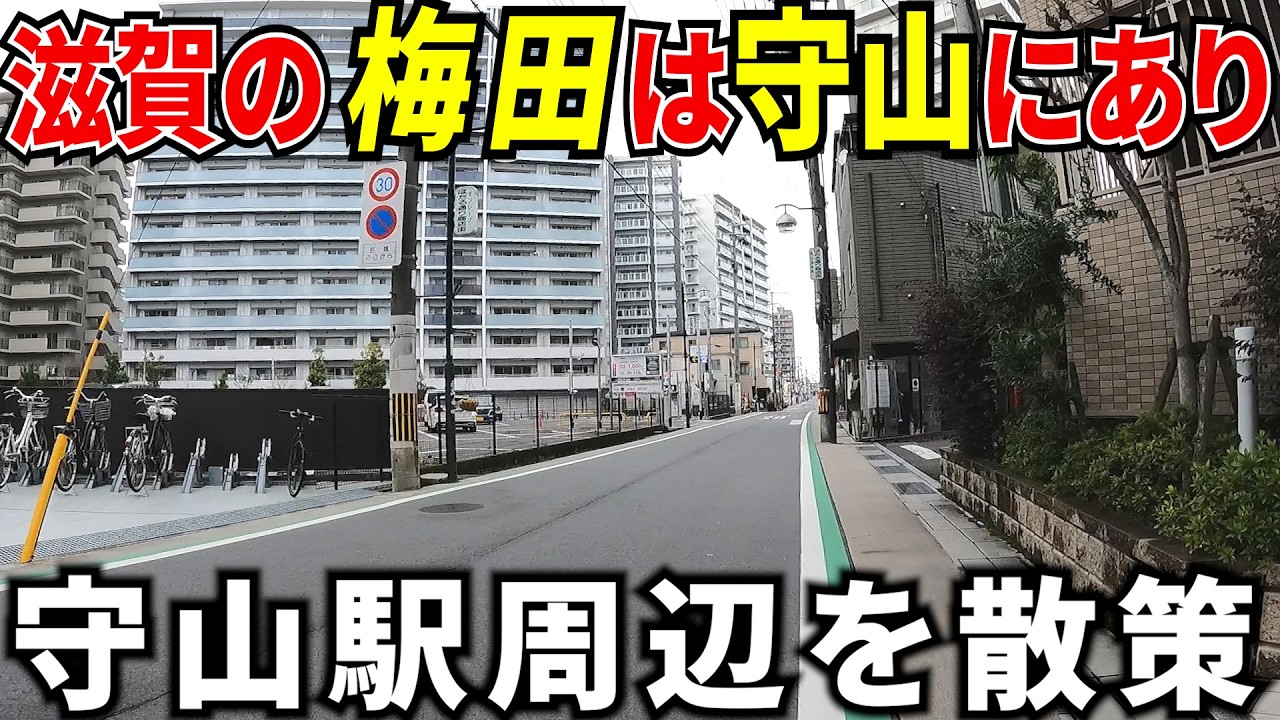 【滋賀の梅田!?】守山駅とその周辺を散策！活気ある市街地を紹介