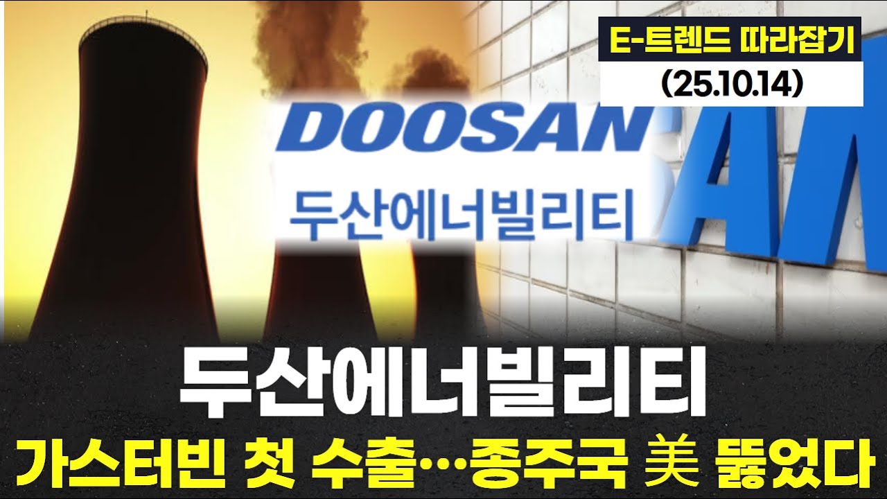 두산에너빌리티, 가스터빈 첫 수출…종주국 美 뚫었다
