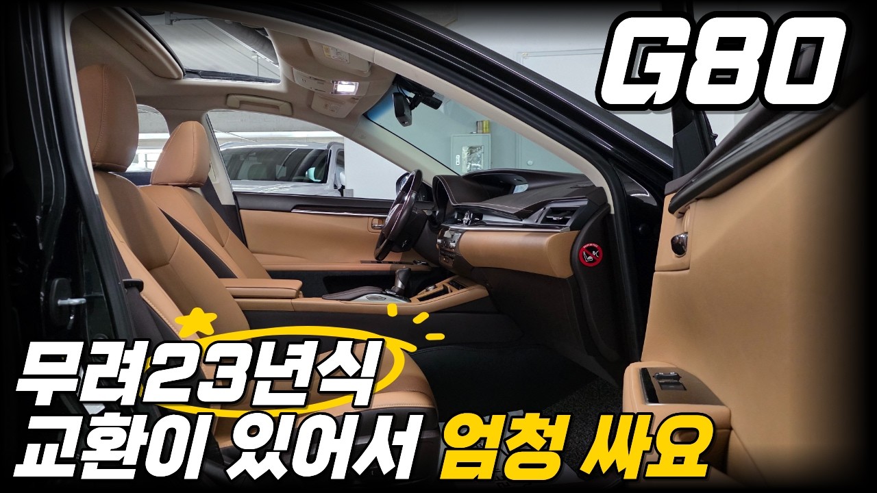 교환있어도 싸다면?옵션까지 좋다면 금상첨화죠 믿고타는 최고차의 가성비 컴팩트 세단 G80(RG3) 타러가시죠