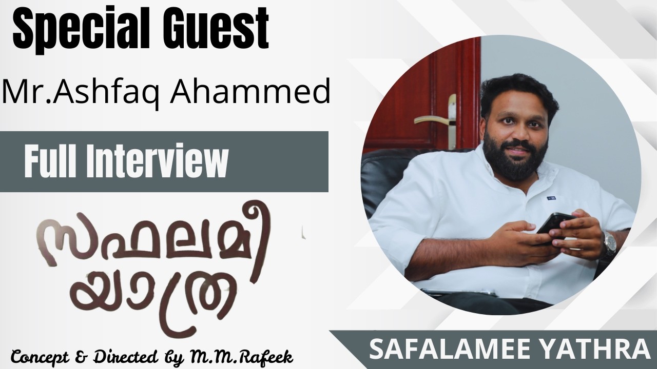 Safalamee Yathra Interview with Ashfaq Ahammed