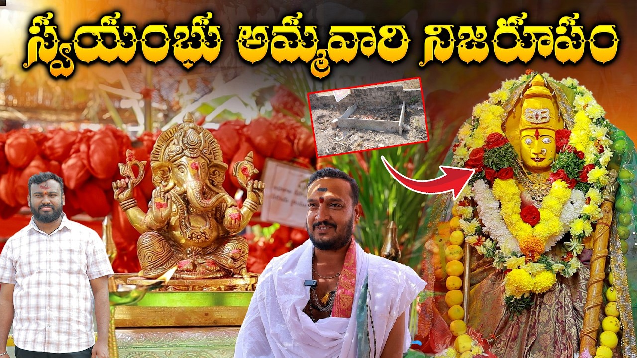 స్వయంభు అమ్మవారి నిజరూపం | Mulkala | Swayambhu Durga Ammavaru | Mancherial  Hv Media