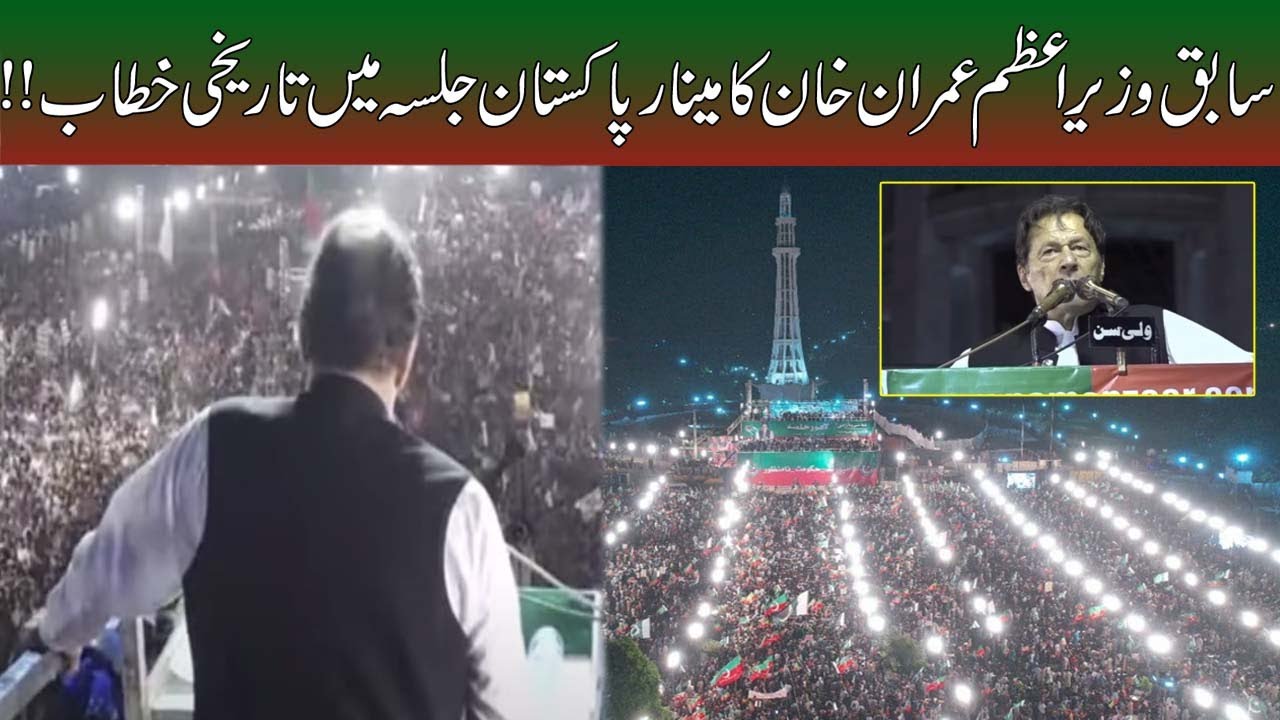 Former PM Imran Khan Historic Speech At Minar e Pakistan PTI Lahore Jalsa