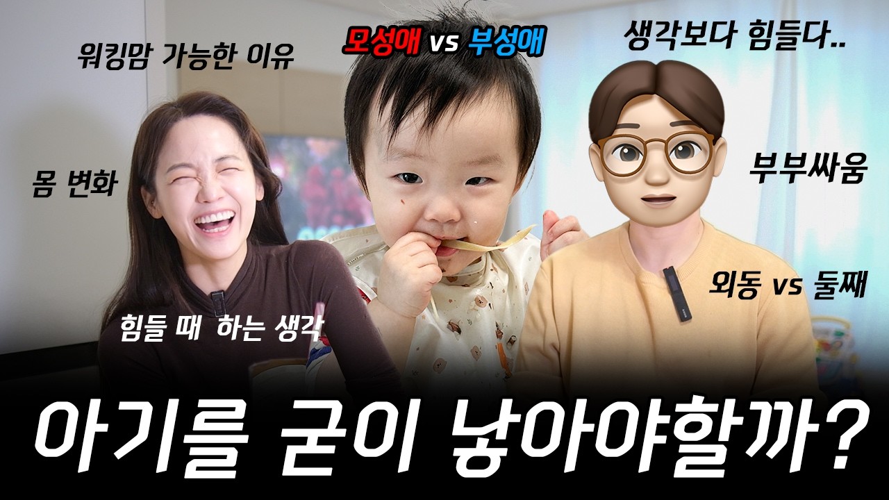 부모 2년차, 아기 낳기 전과 후 완전히 달라진 생각. 낳고 알게 된 것. 엄마와 아빠 완전 다른 접근 | 부부 싸움 100% 하는 이유 | 워킹맘 | 둘째 | 수면교육 안한 1년