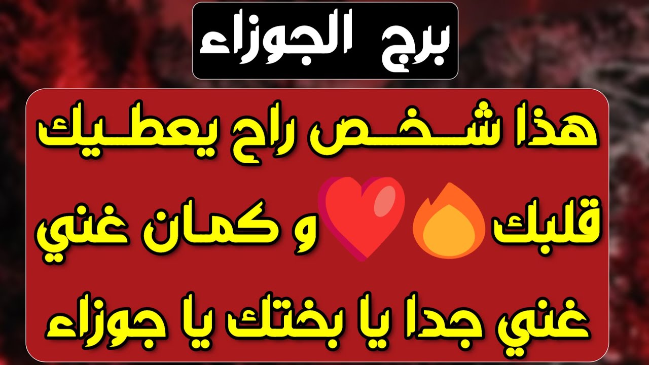 برج الجوزاء ♊️لقاء مهم ومفرح ❤️ خطوة رسمية من الحبيب 👌انسحاب تكتيكي وحدسك صادق 🤍 دعم مالي من قريب