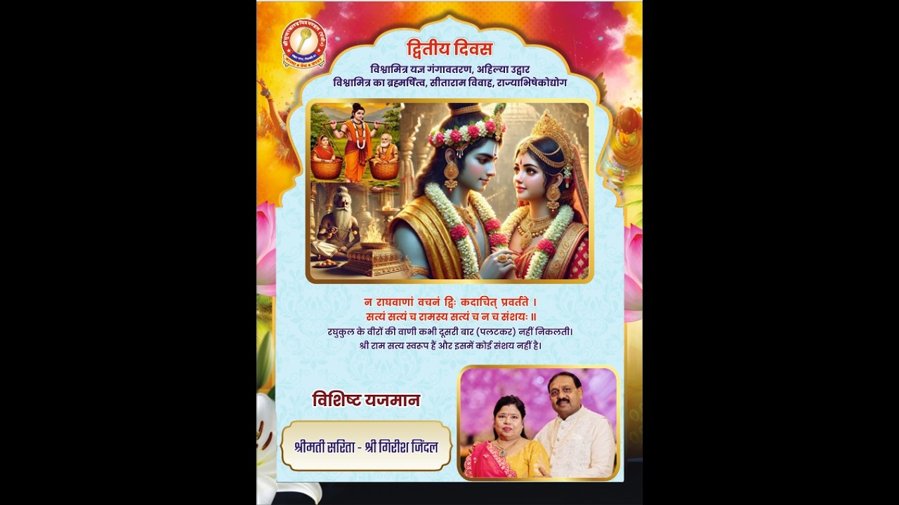 DAY-2 l श्री वाल्मीकि रामायण कथा l स्वामी श्री ब्रह्मानंद सरस्वती जी l डीएवी स्कूल ग्राउंड,दिल्ली-51