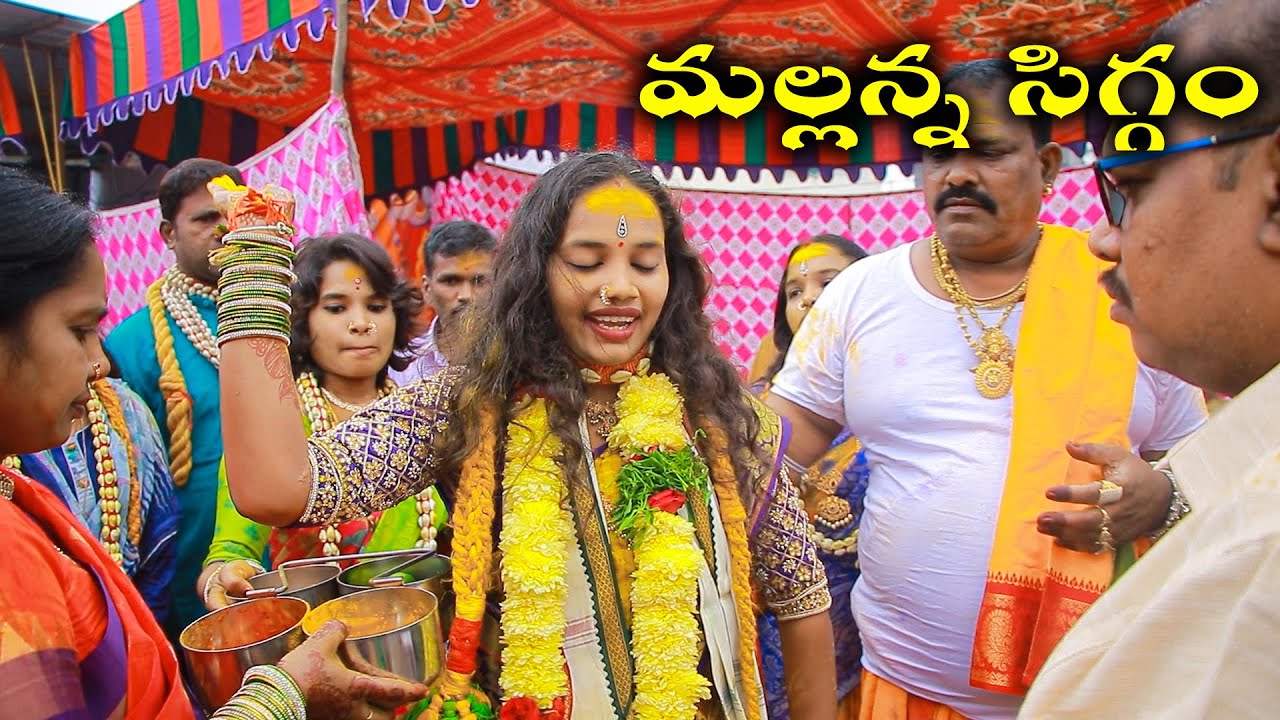 మల్లన్న సిగ్గం | mallanna sigam 2022 | Komuravelli mallanna jathara 2022 | Komarelly jathara 2022