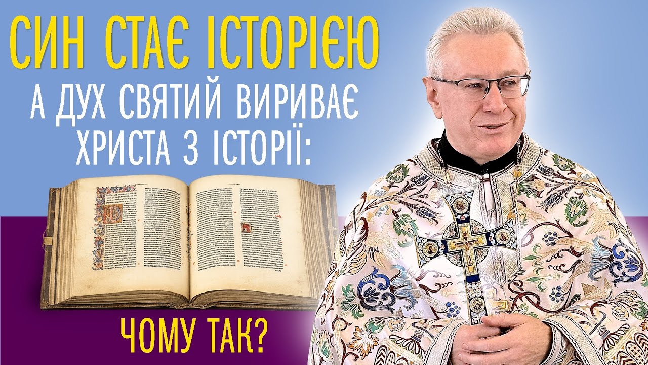 Христос — Істина як Спільнота: богослів’я єдності-у-спілкуванні