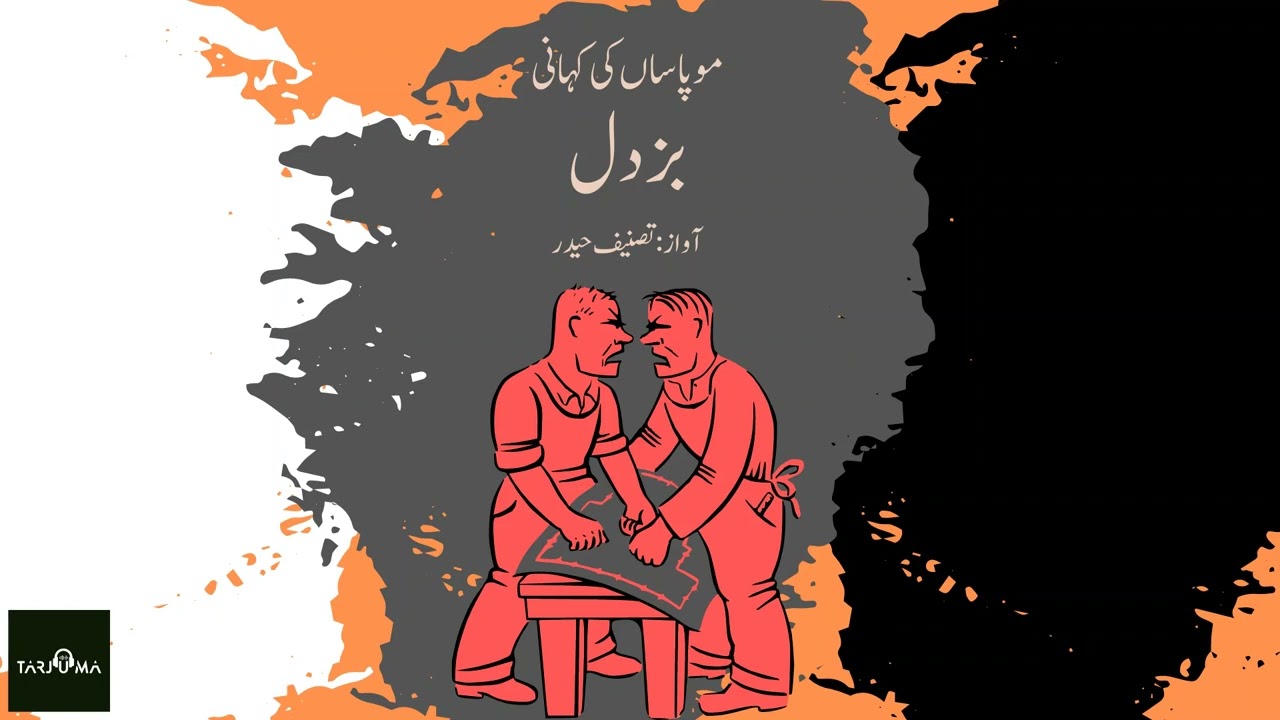 Buzdil ll Kahaani ll Guy de Maupassant