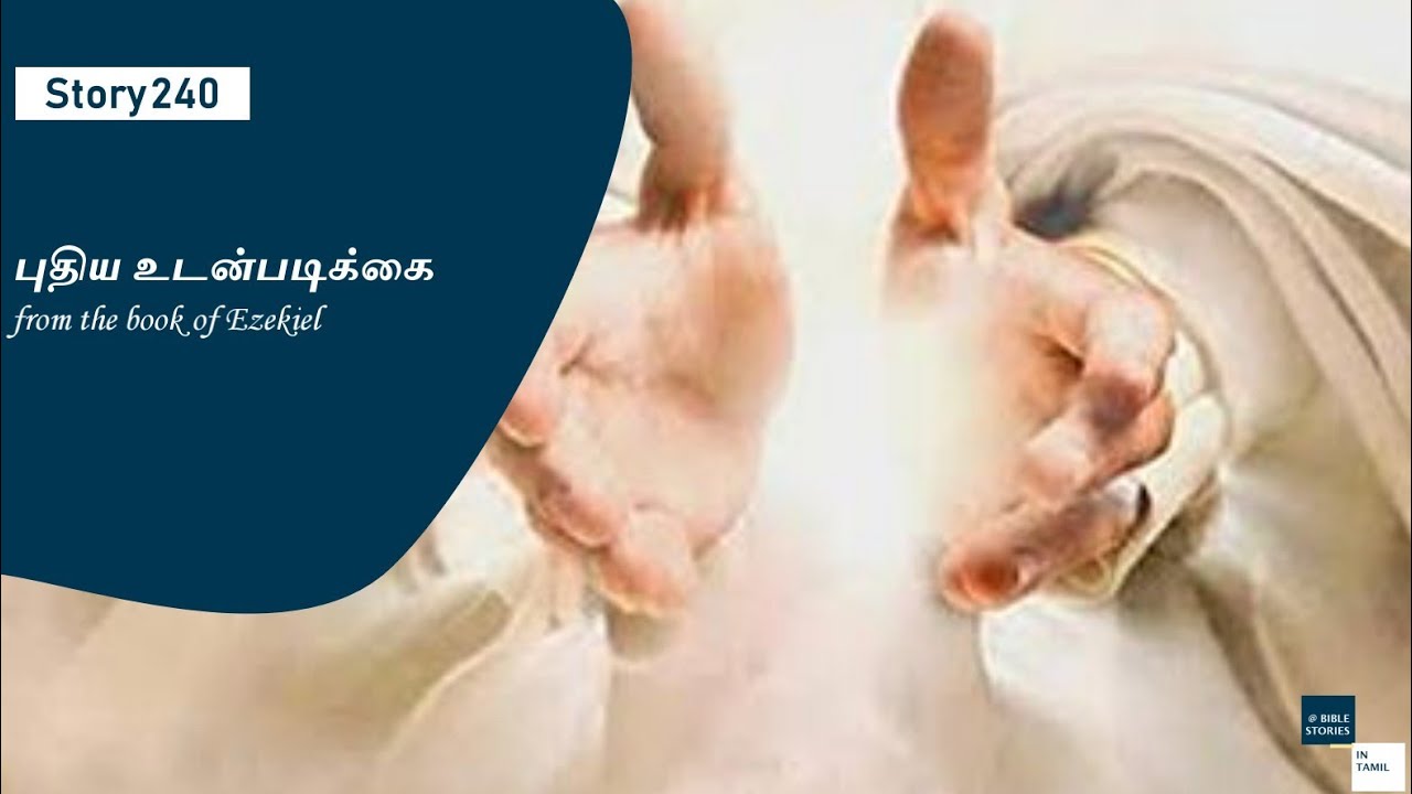 Story 240 - The New Covenant - Bible Stories in Tamil