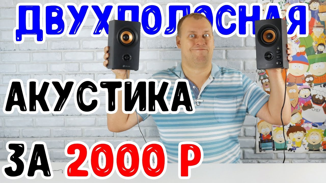 ДВУХПОЛОСНАЯ!!! акустика за 2000 рублей - Обзор Oklick OK-164