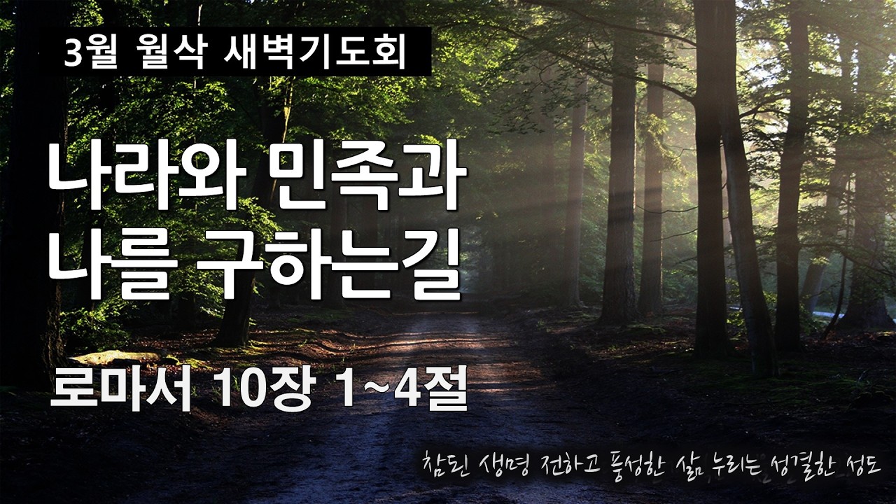 [새벽묵상] 
