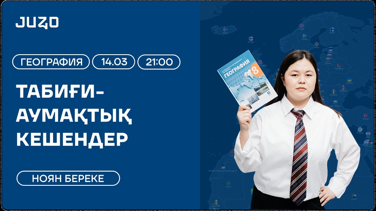 ГЕОГРАФИЯ| ҚАТЕМЕН ЖҰМЫС| ТАБИҒИ-АУМАҚТЫҚ КЕШЕНДЕР| БЕРЕКЕ АПАЙ