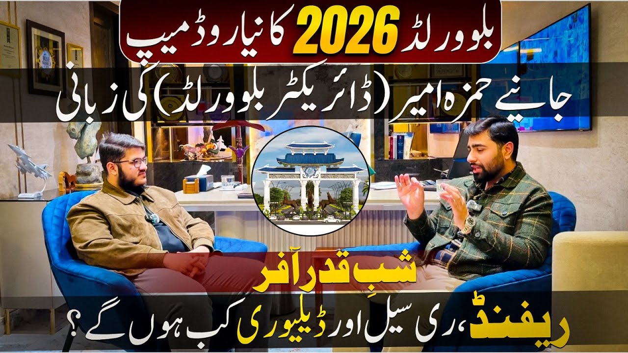 Blue World City 2026 BIG News 🔥 | Refund, Resale & Delivery Date | Hamza Aamir Interview