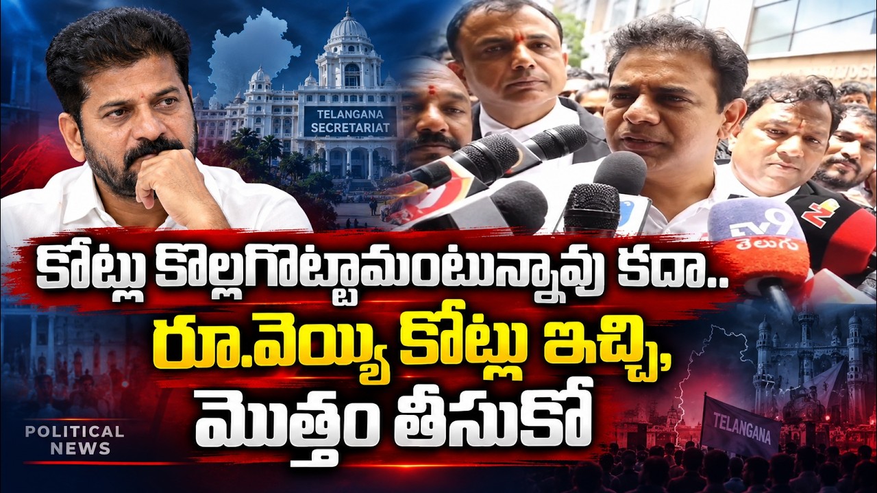 KTR&rsquo;s Strong Counter to Revanth Reddy Over ₹1 Lakh Crore Asset Claim