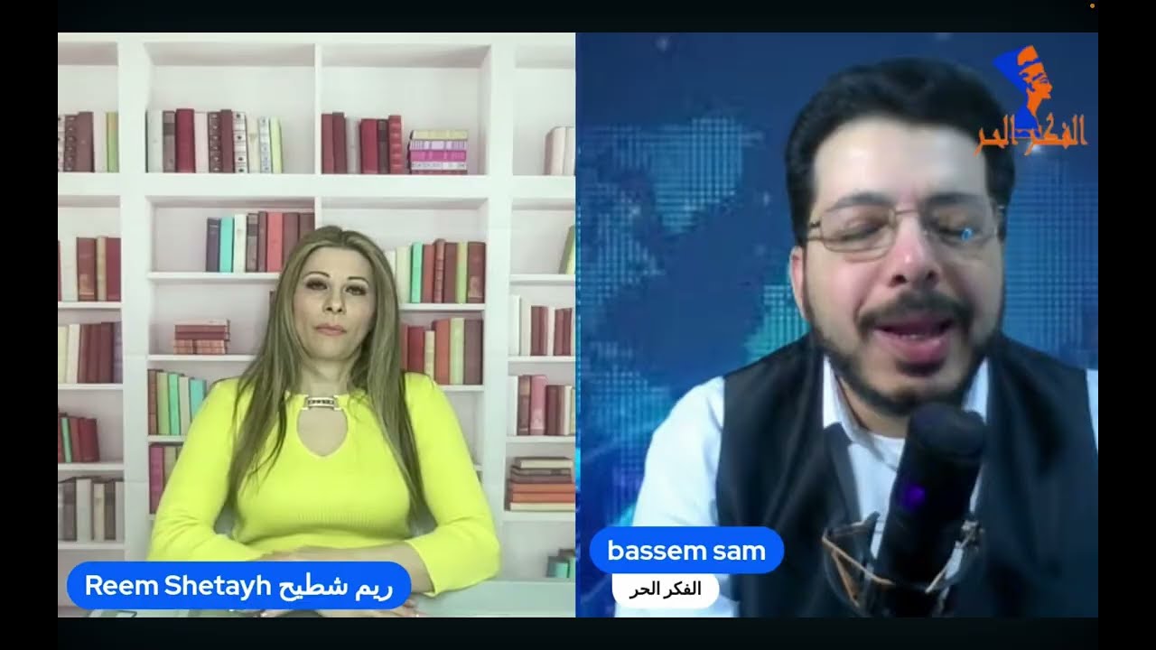 ريم شطيح مع باسم سام، على قناة الفكر الحر - العَلمانية  Feb 10, 2024