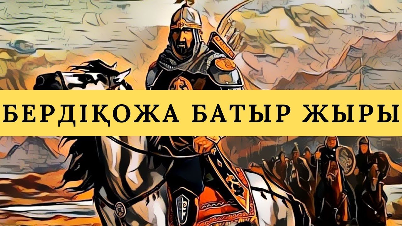 Шанышқылы Бердіқожа батыр