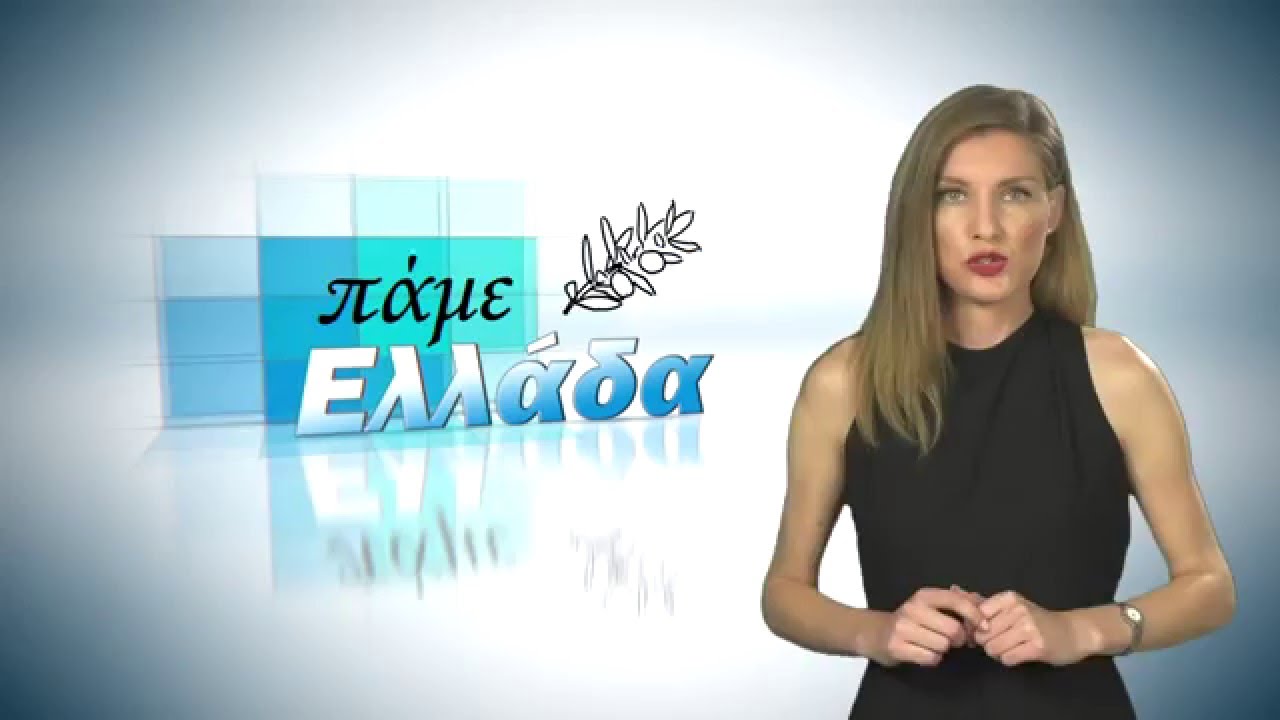 Πάμε Ελλάδα Επεισόδιο 06 - Καστοριά