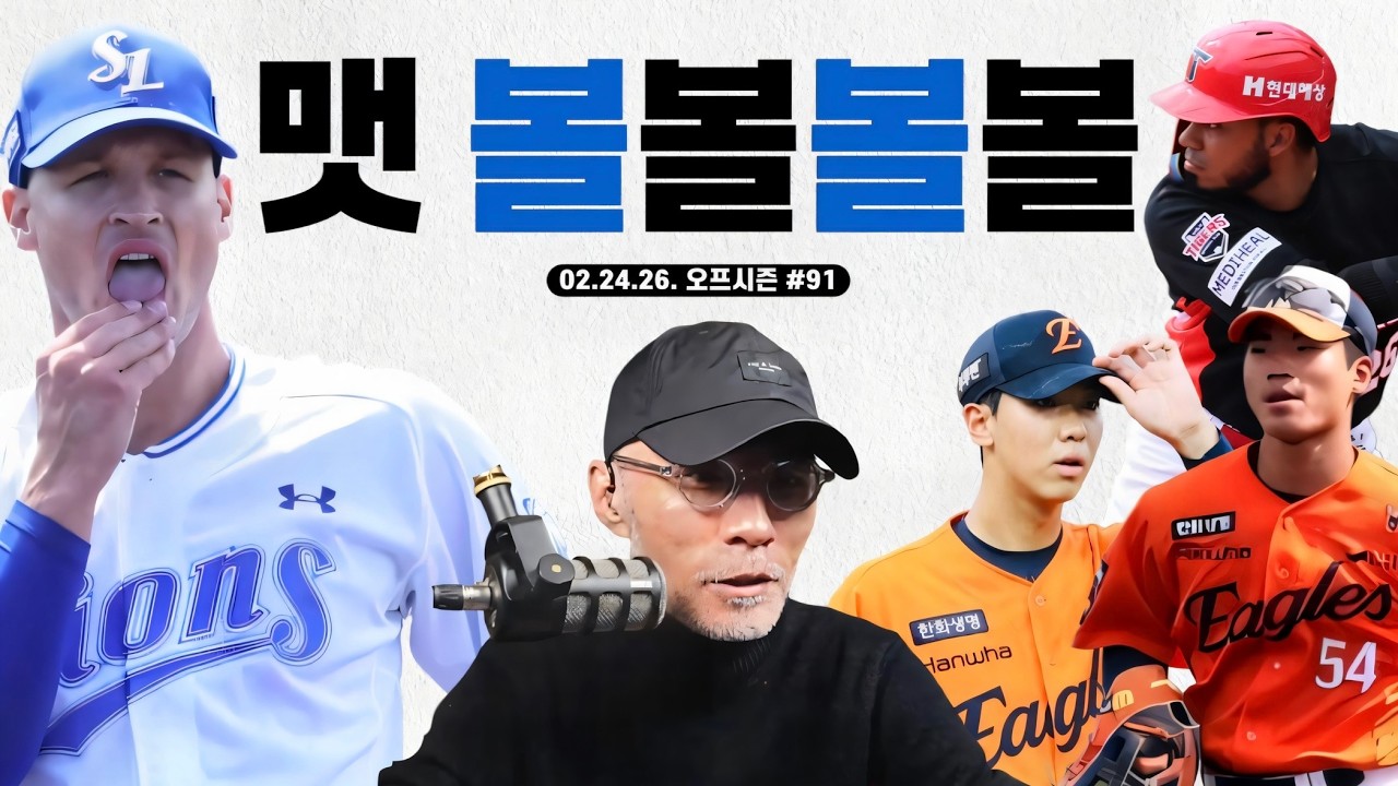 올 시즌도 한밑삼? 장규현, 페라자 맹타 & 황준서 4K | 맷 매닝 4실점, 4볼넷 실화? | KIA 카스트로, 데일 합격? | 야구상담소