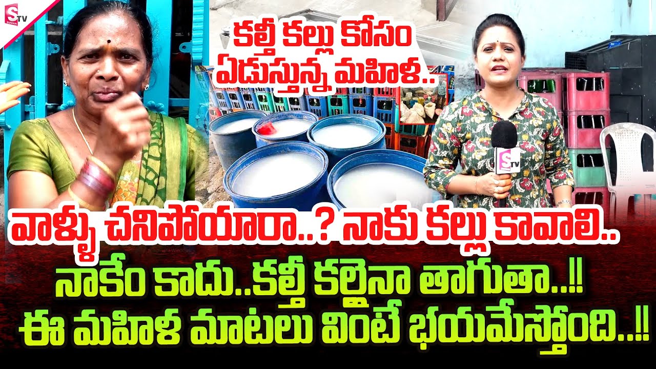 Kalthi Kallu Incident In Hyderabad | Victim Husband Emotional Interview | SumanTV Tirupati