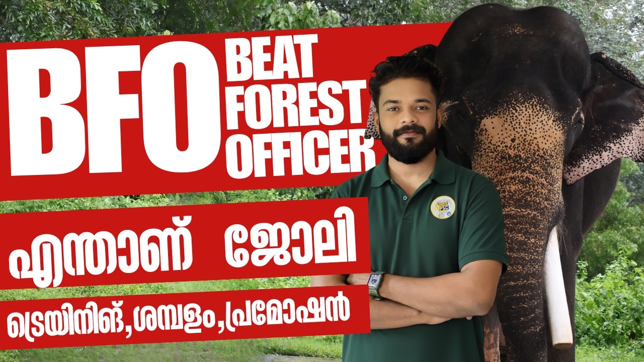 BEAT FOREST OFFICER നിന്ന് IFS ലേക്ക് | BFO അറിയേണ്ടത് എല്ലാം | KNOWLEDGE FACTORY PSC