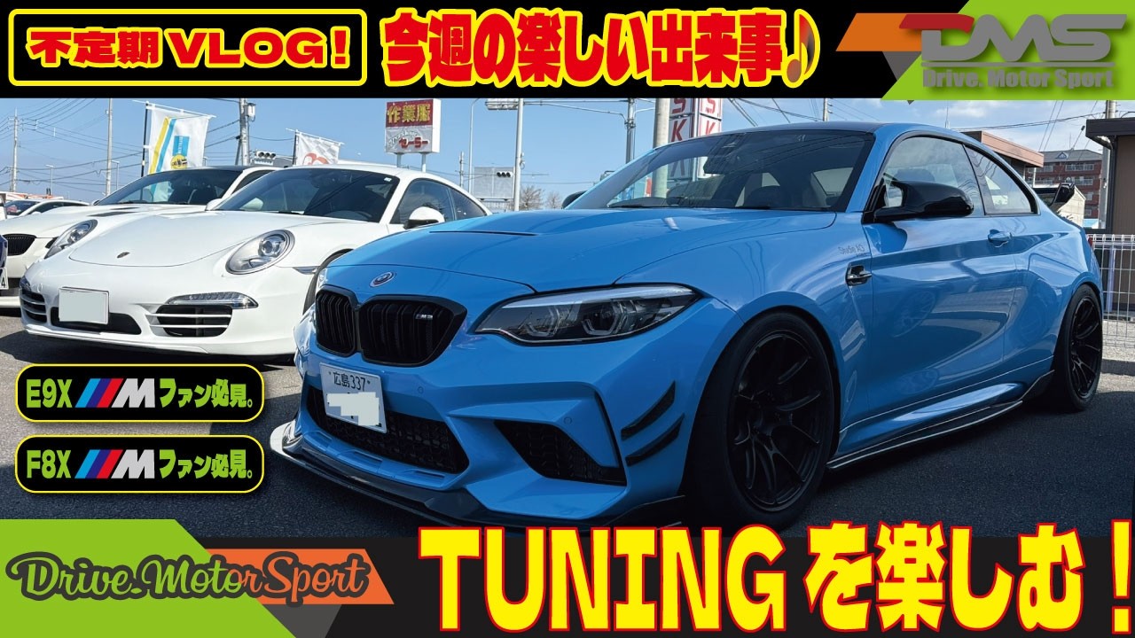 【BMW】TUNINGも修理も改造もお任せください♪｜#bmwm #e92m3 #f87m2
