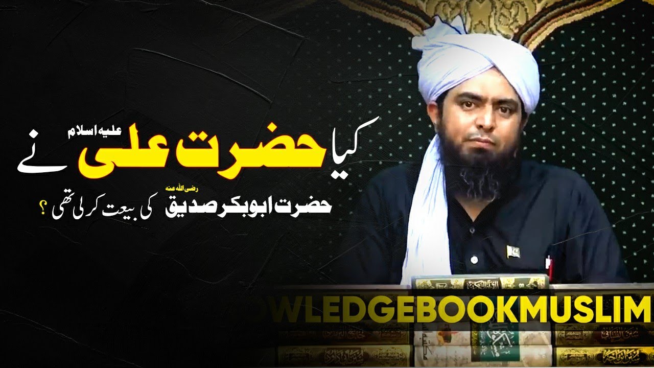 Kia Hazrat Ali as Ne Hazrat Abu Bakar Ra Ki Baiat ki thi ? Engineer Muhammad Ali Mirza