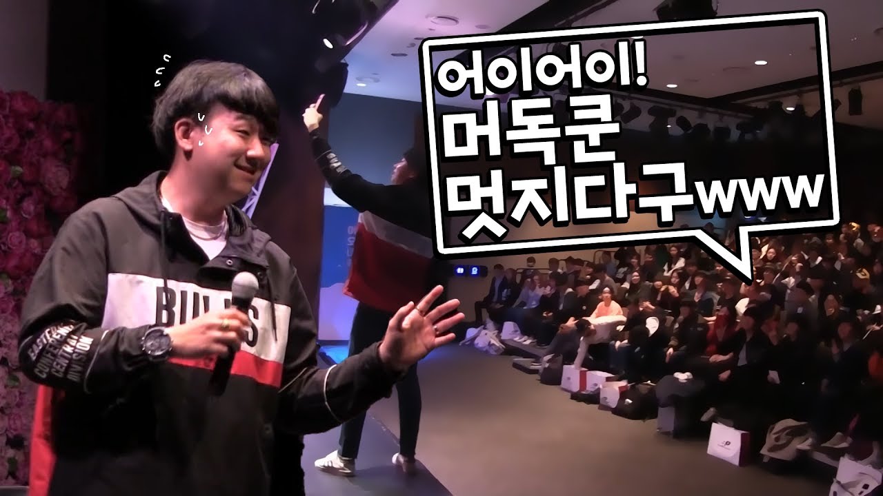 우효www 이렇게 많은 사람이 내 팬미팅에 와줬다고? 초~럭★키DA☆ZE~wwwwwww