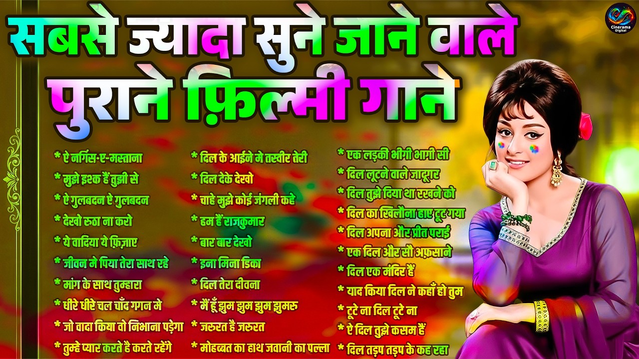 मैंने सुने हैं ये टॉप 30 पुराने गाने और आप भी सुनिए!