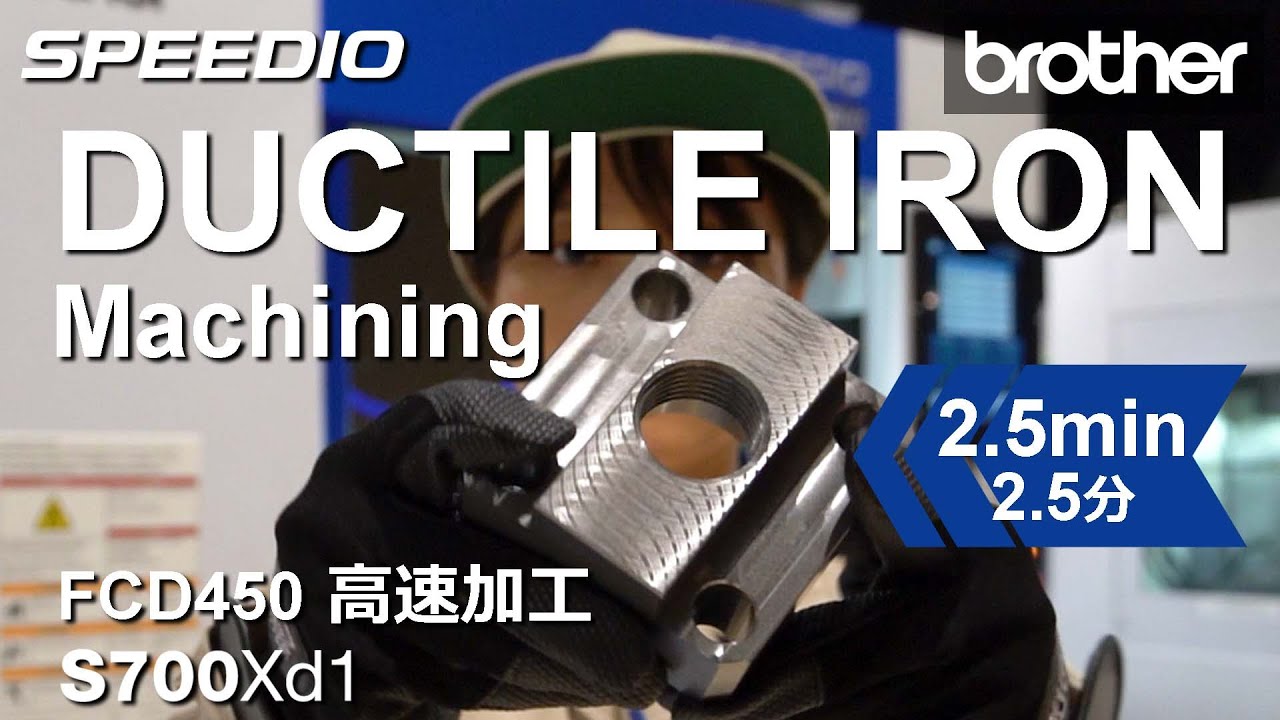 S700Xd1 DUCTILE IRON Machining / FCD450 高速加工