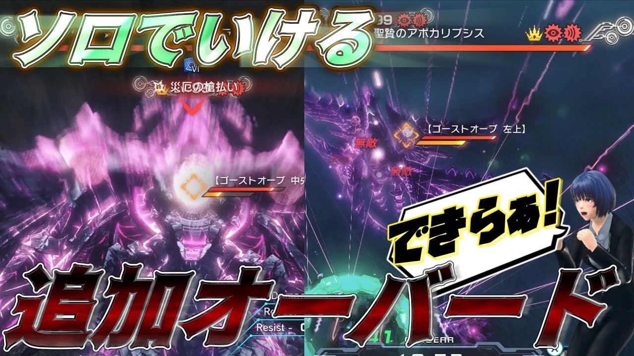 【ゼノブレイドクロスDE】ソロで打破せよ！ゼノクロDE追加レベル99オーバード『異邦のグラソラリア』と『聖贄のアポカリプシス』を！【ゆっくり解説】