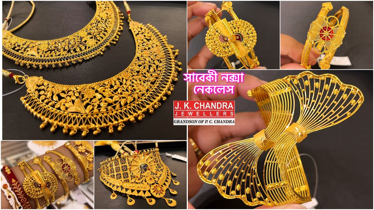 J K CHANDRA কম ওজনে নক্সা কারুকাজের gold necklace 🔥 থেকে মাত্র 13 গ্রামে হাত ভরাট turkish glass chur