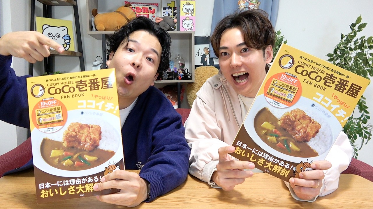 【ご報告】ココイチのファンブックに載りました！！！