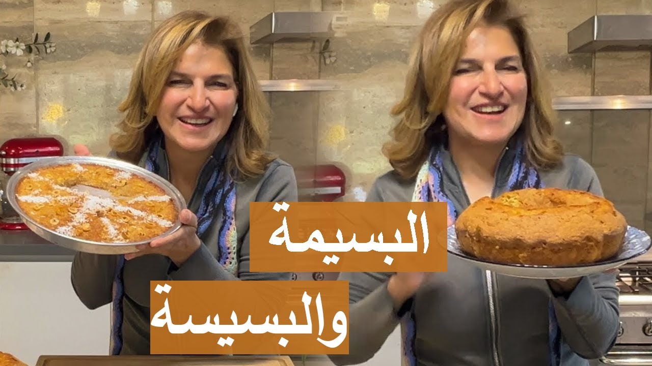 الطعم المصري الاصيل | البسيمة والبسيسة | #شيف_سلمى_سليمان