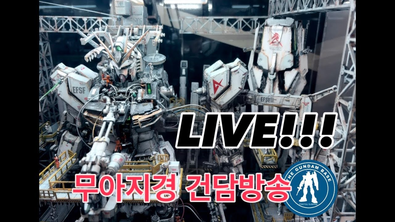일요 아침방송#건프라 #피규어 #diorama #gunpla