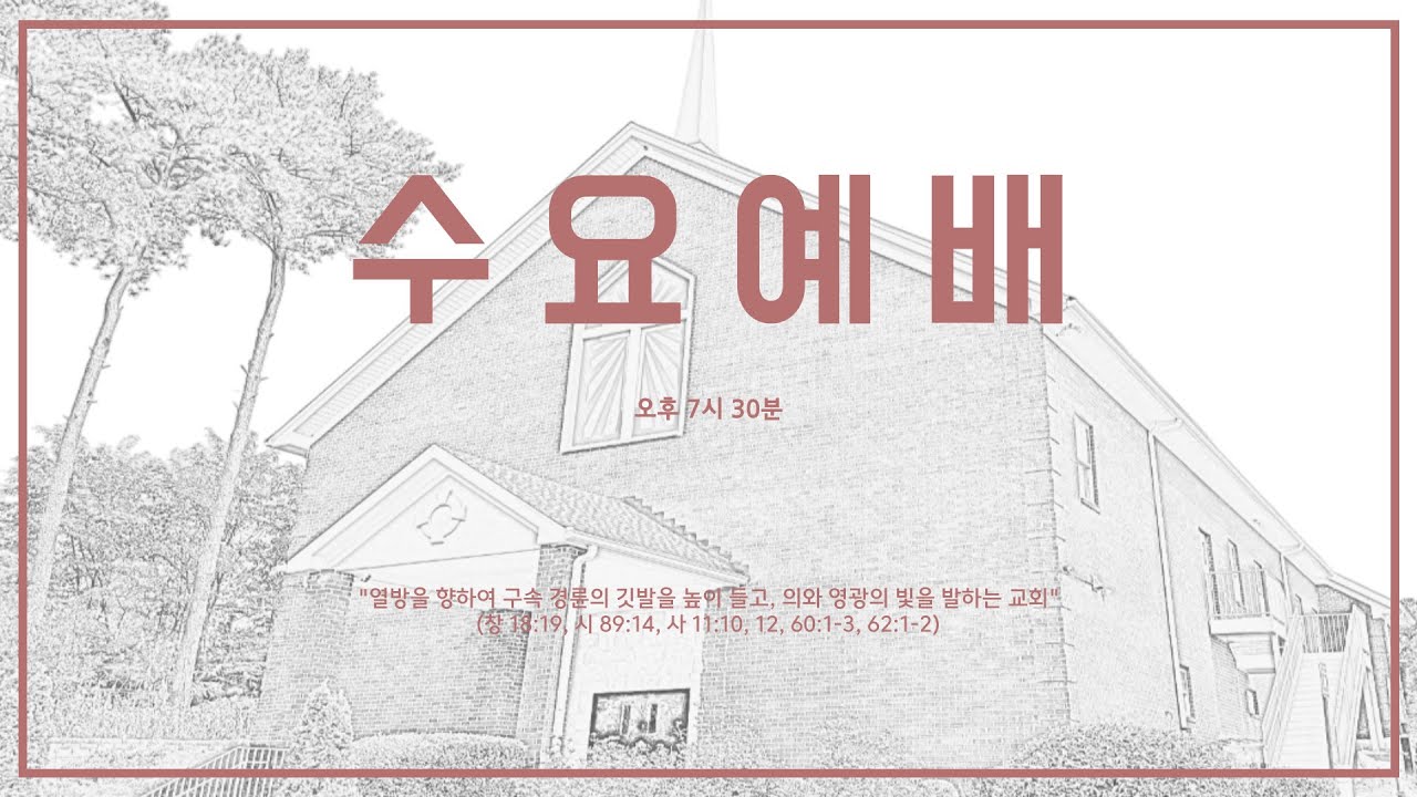 수요예배 | 02.11.2026 | 널판이 되는 축복 | 박선희 선교사