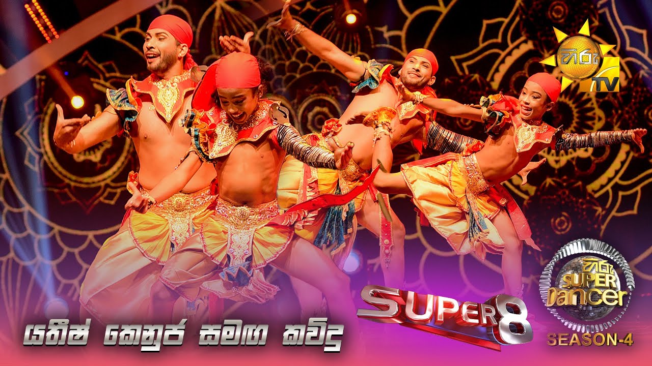 💃🏻යතීෂ් කෙනුජ සමඟ කවිදු  | Hiru Super Dancer - Season 4 | FINAL 08 | Episode 26