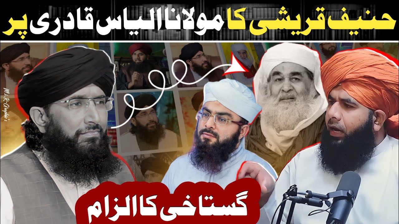 Reply To Mufti Hanif Quraishi By Allama Zeeshan Madni | Moulana Ilyas Qadri | Mufti Hassan Attari