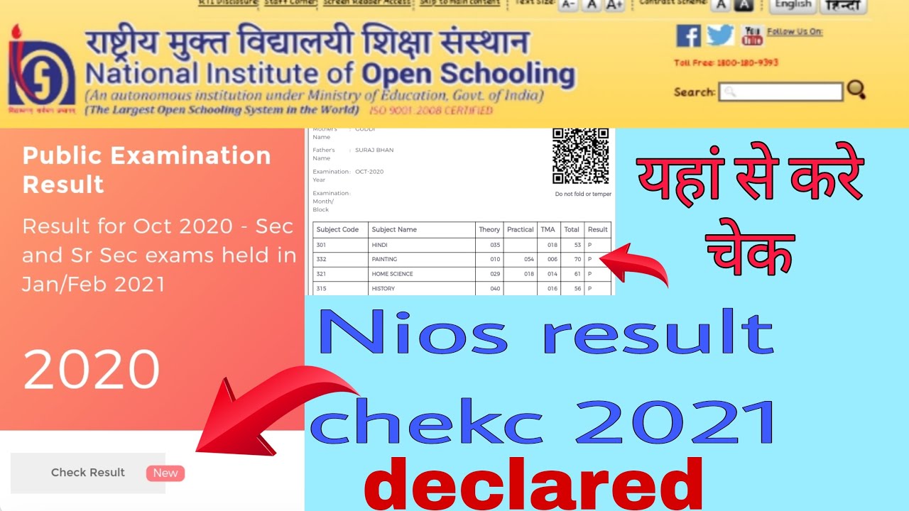 Nios result 2021 | nios result kaise check kare