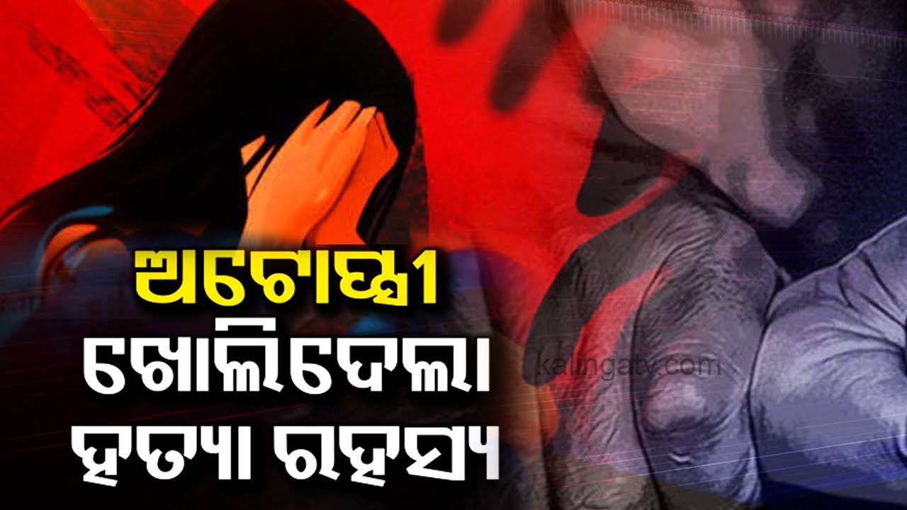 Autopsy finds forceful penetration, viscid fluid, 14 injuries in Kolkata death case  || Kalinga TV